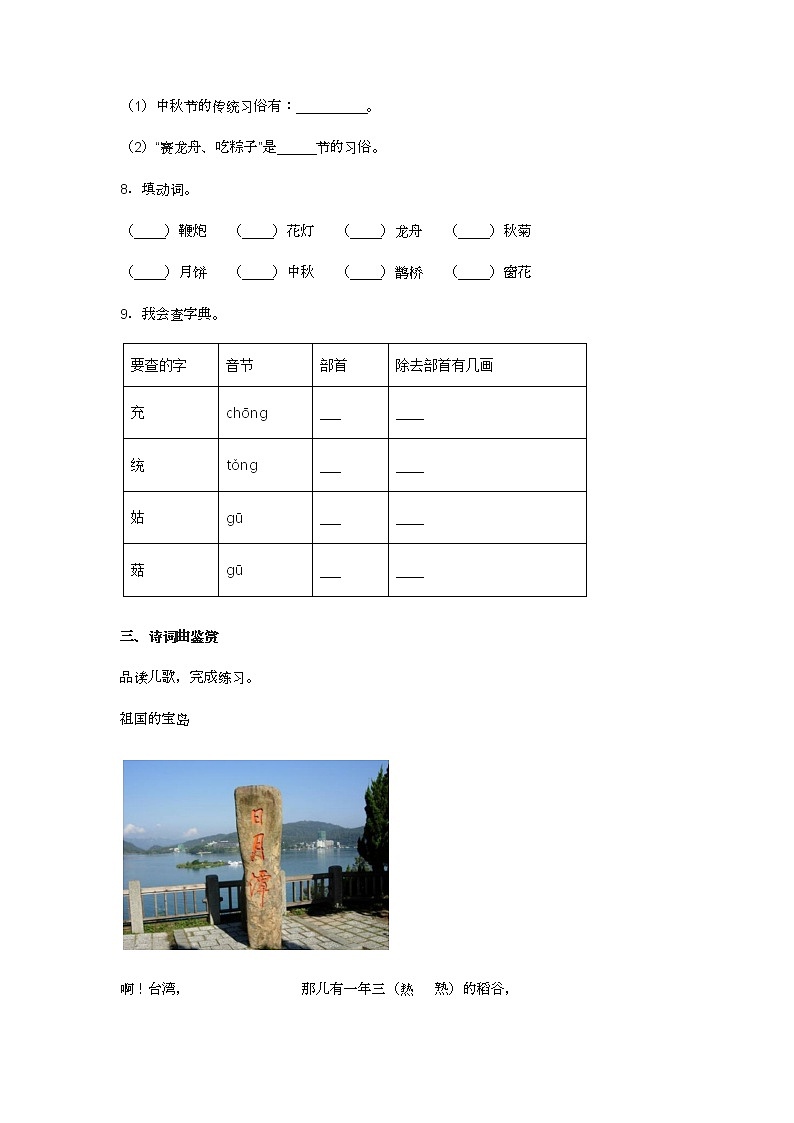 2021部编版小学二年级语文《识字》下册复习题及答案02