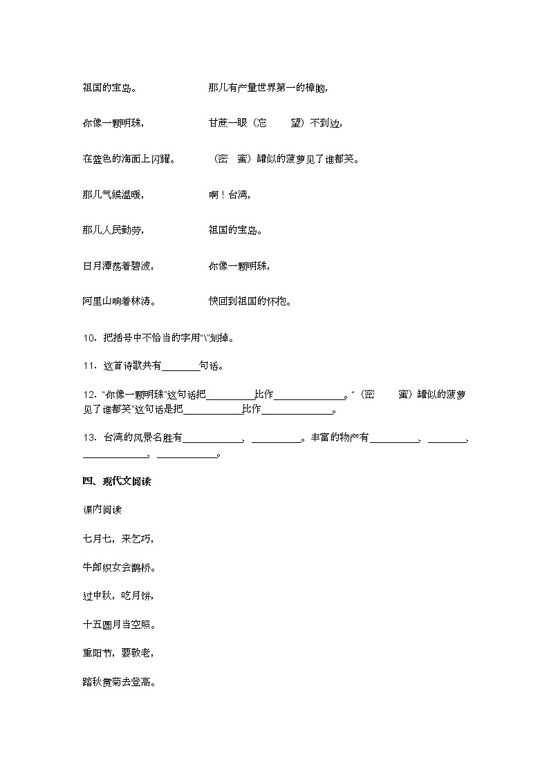 2021部编版小学二年级语文《识字》下册复习题及答案03