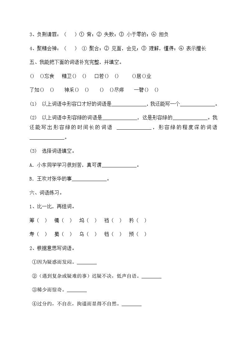 部编版五年级下册语文 期中测试（含答案含解析）第2页