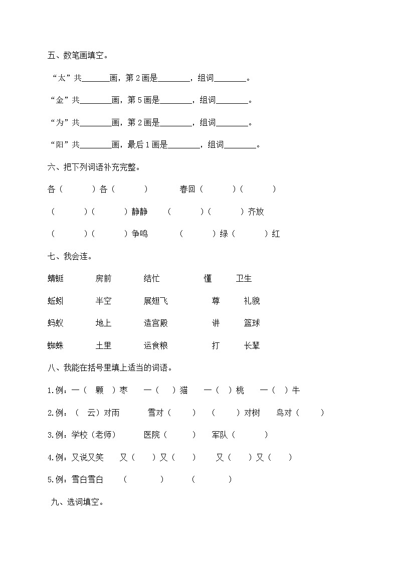 部编版一年级下册语文试题-期中测试（三）（含答案含解析）第2页