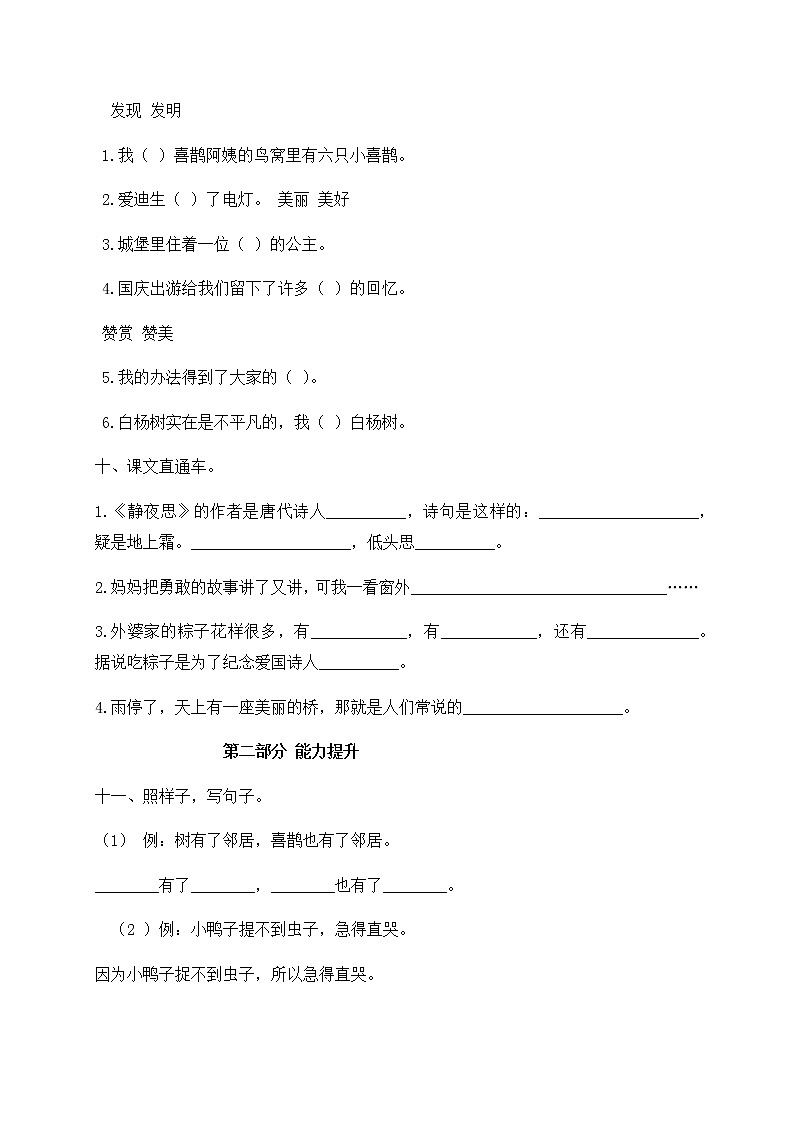 部编版一年级下册语文试题-期中测试（三）（含答案含解析）第3页