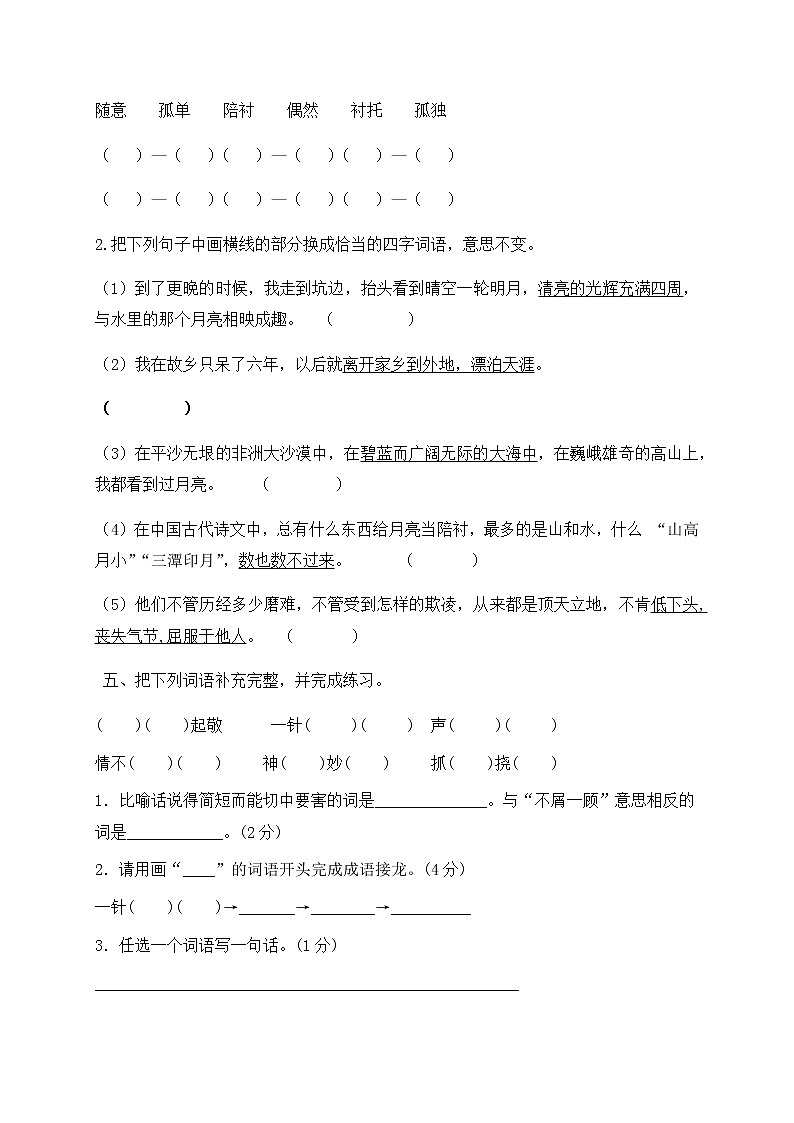 部编版五年级下册语文 期中测试（二）（含答案含解析）第2页