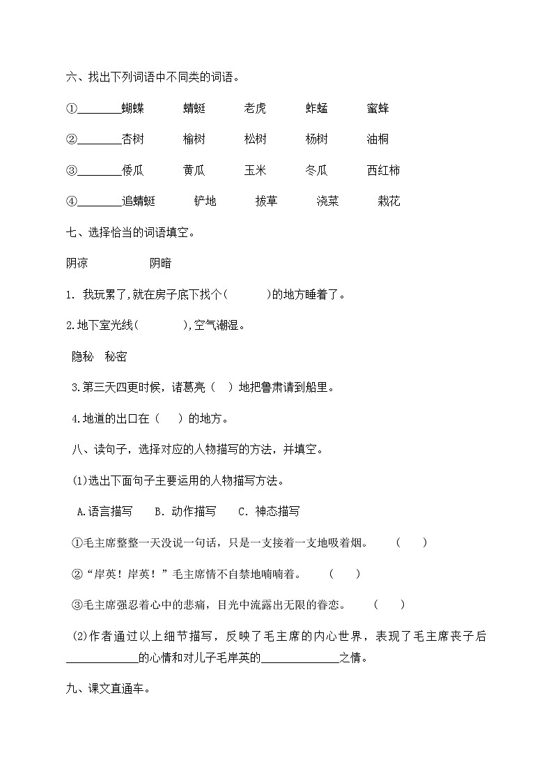 部编版五年级下册语文 期中测试（二）（含答案含解析）第3页