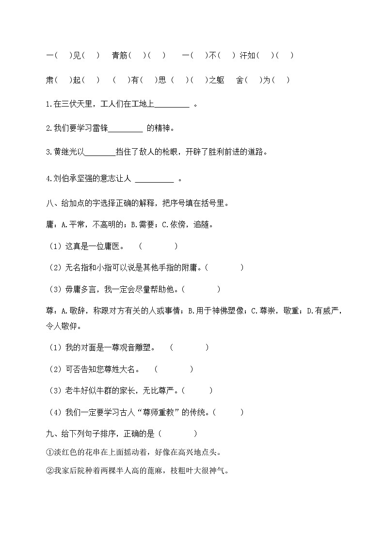 部编版五年级下册语文试题-期中测试（四）（含答案含解析）03