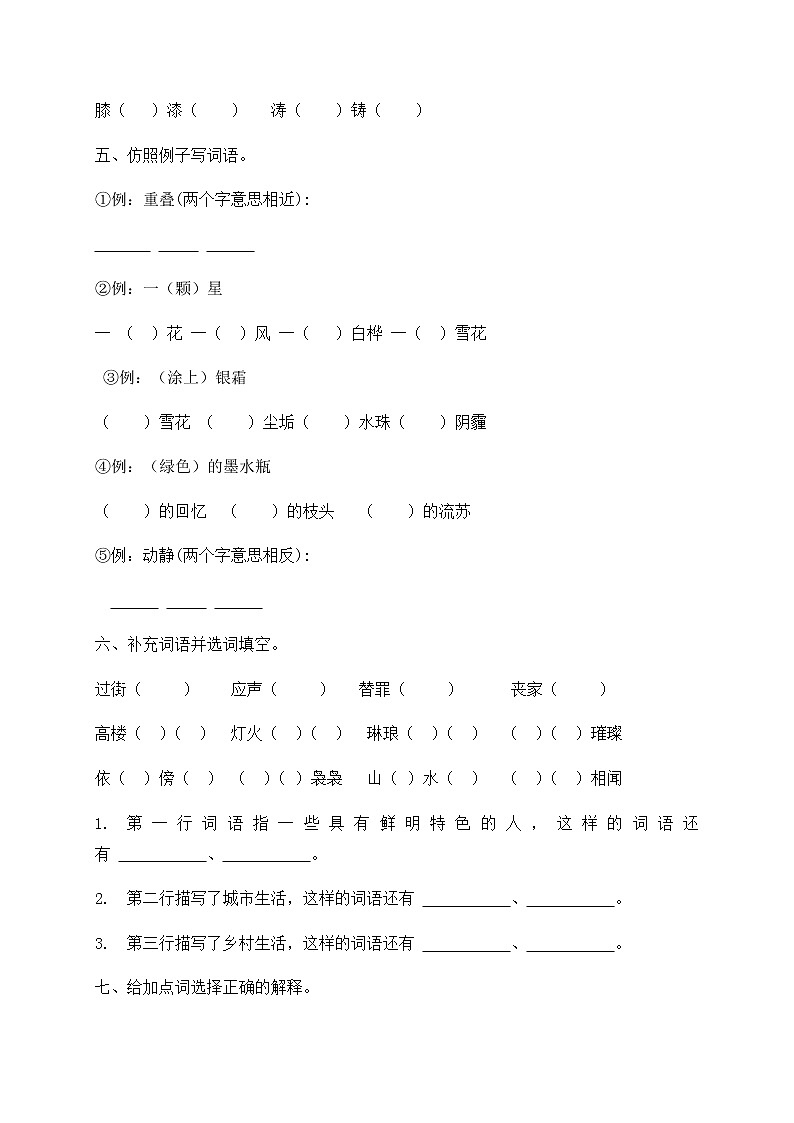 部编版四年级下册语文试题-期中测试（四）（含答案解析）第2页