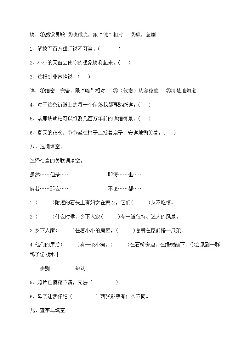 部编版四年级下册语文试题-期中测试（四）（含答案解析）第3页