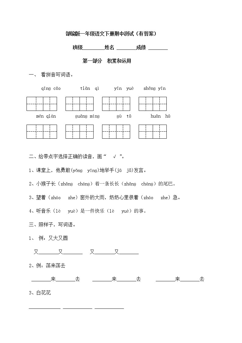 部编版一年级下册语文 期中测试（含答案含解析）第1页