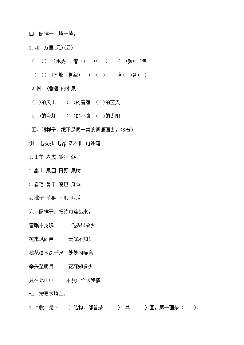 部编版一年级下册语文 期中测试（含答案含解析）第2页