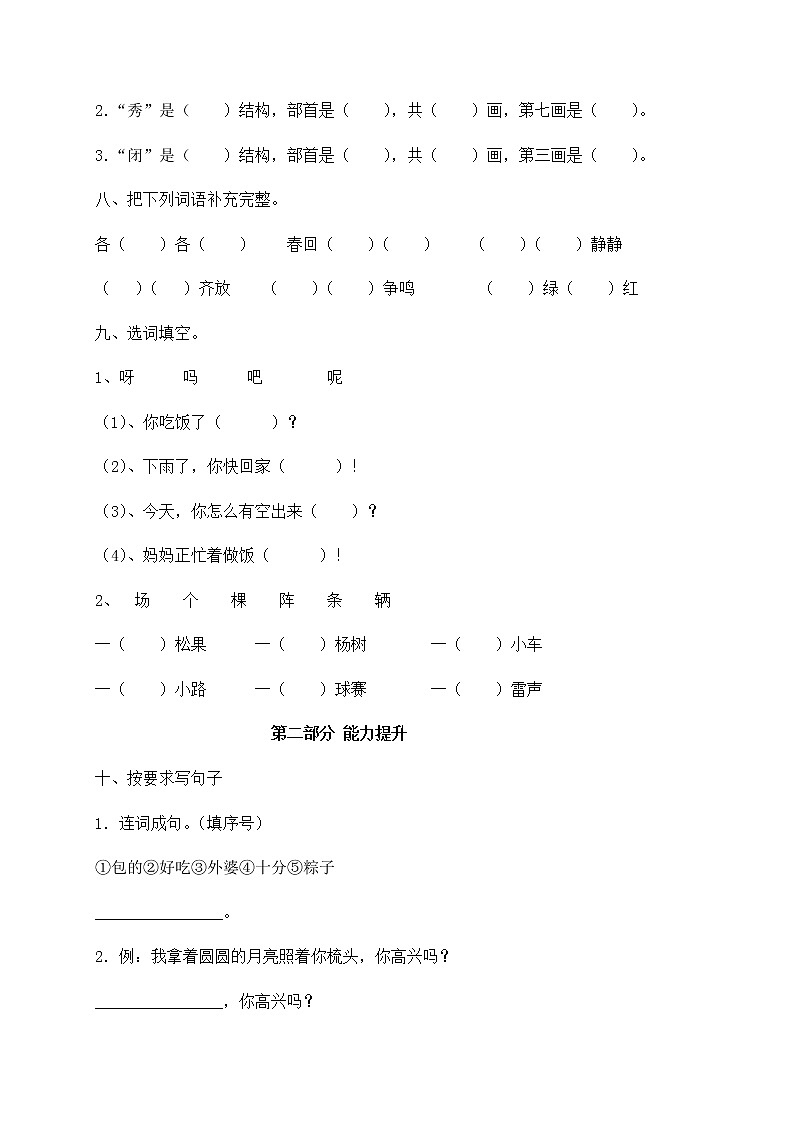 部编版一年级下册语文 期中测试（含答案含解析）第3页