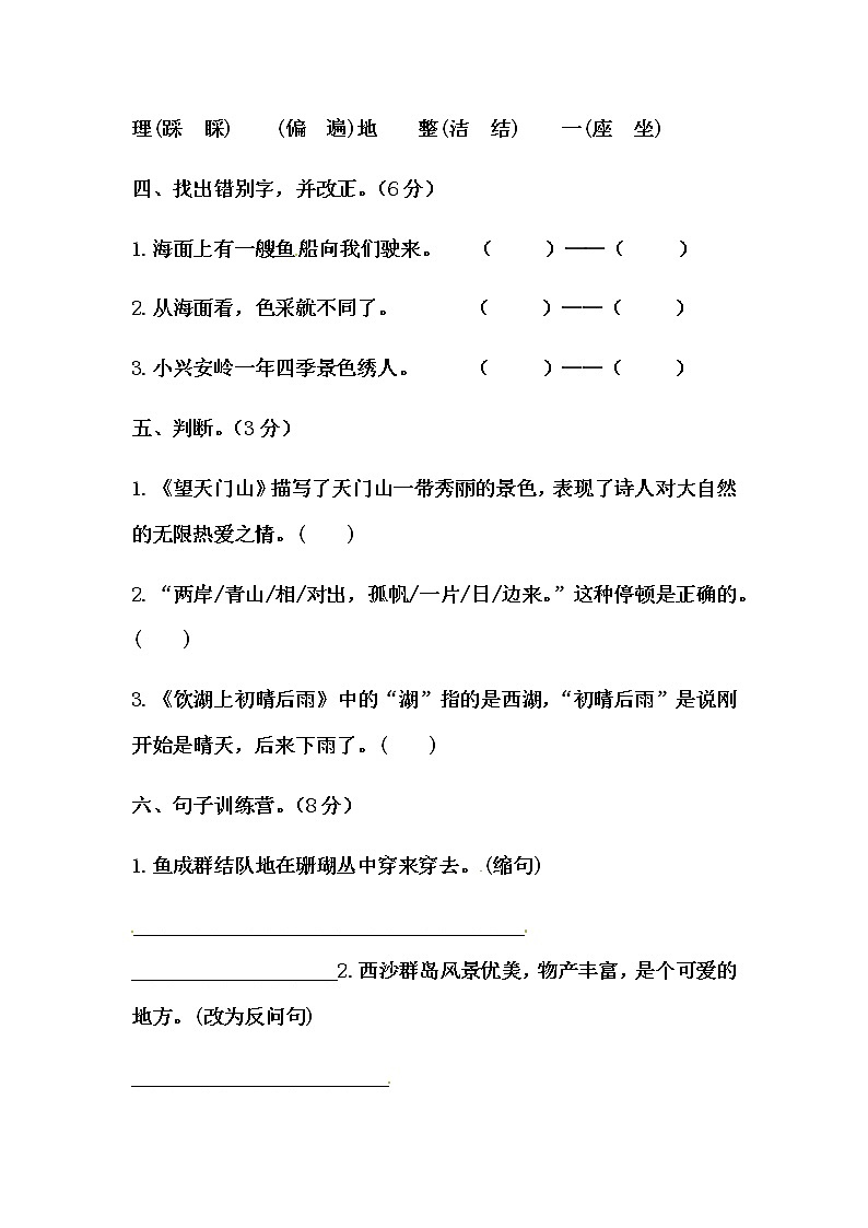 部编版三年级上册语文第六单元测试卷一（含答案）02