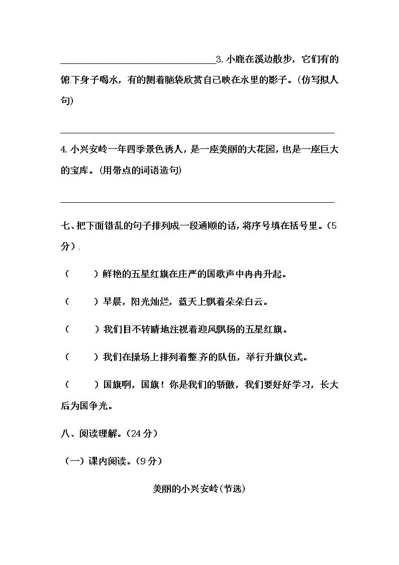 部编版三年级上册语文第六单元测试卷一（含答案）03