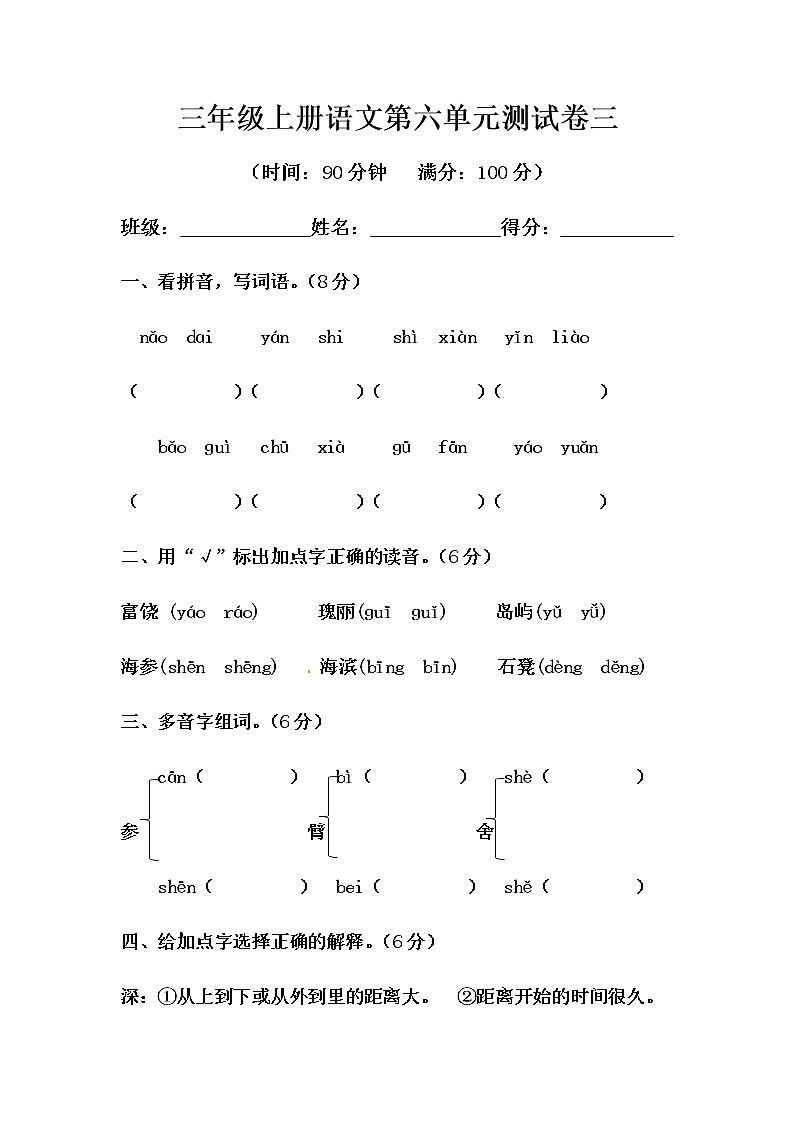 部编版三年级上册语文第六单元测试卷（含答案）01