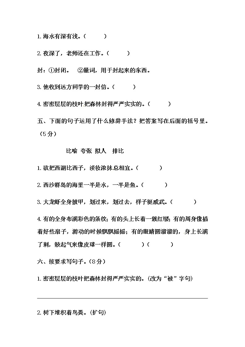 部编版三年级上册语文第六单元测试卷（含答案）02