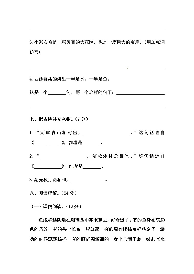 部编版三年级上册语文第六单元测试卷（含答案）03