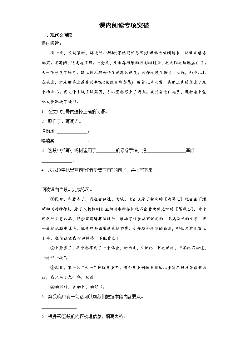 小升初课内阅读专项突破练习（含答案解析）01