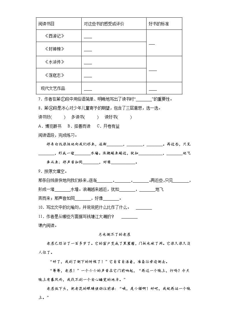 小升初课内阅读专项突破练习（含答案解析）02