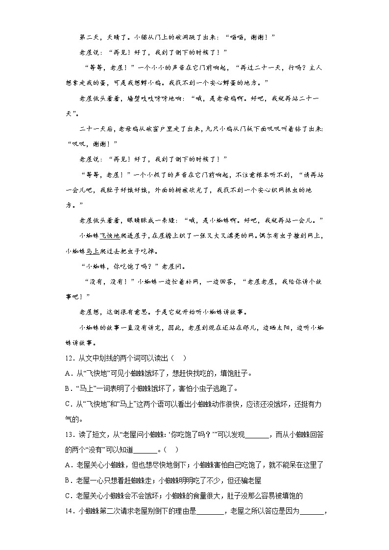 小升初课内阅读专项突破练习（含答案解析）03