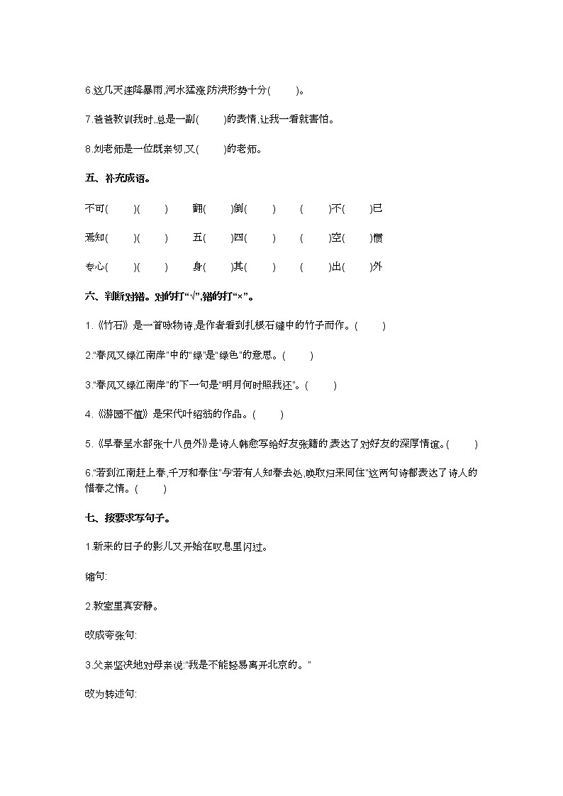 2021年部编版小学六年级语文下册期末自我测评试卷及答案第2页