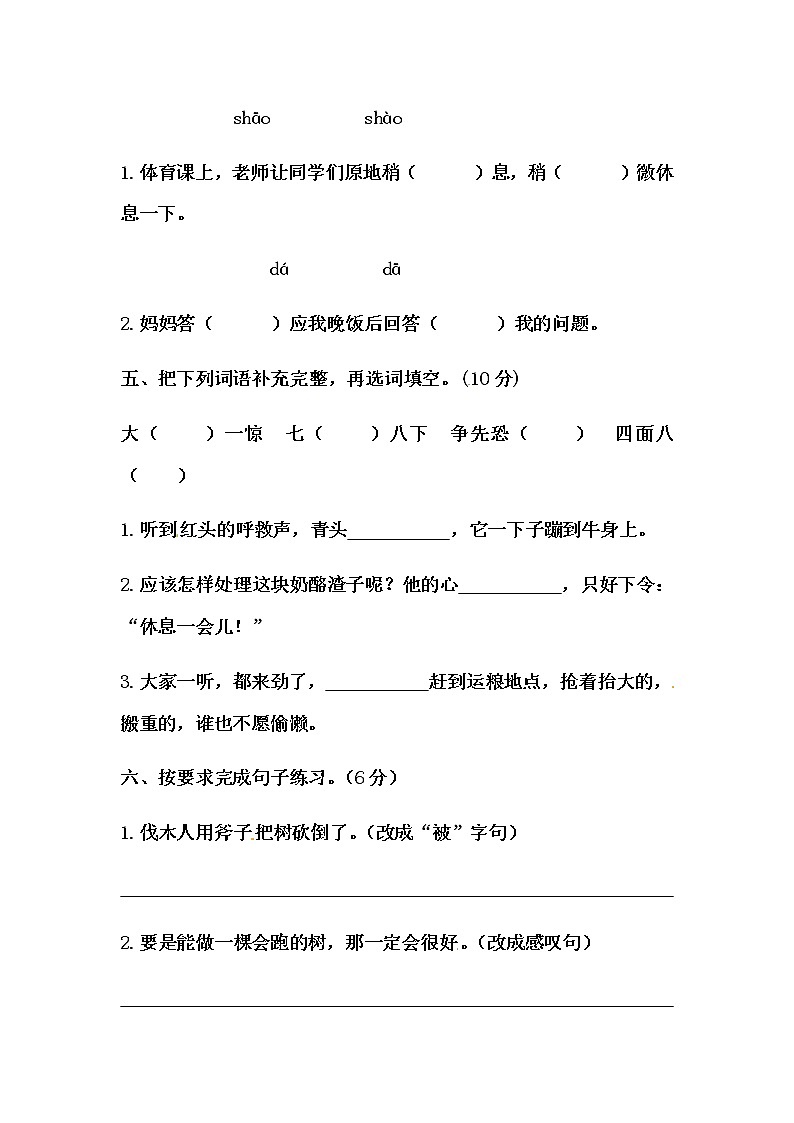 部编版三年级上册语文第二单元能力提升必刷卷（二）（含答案）02