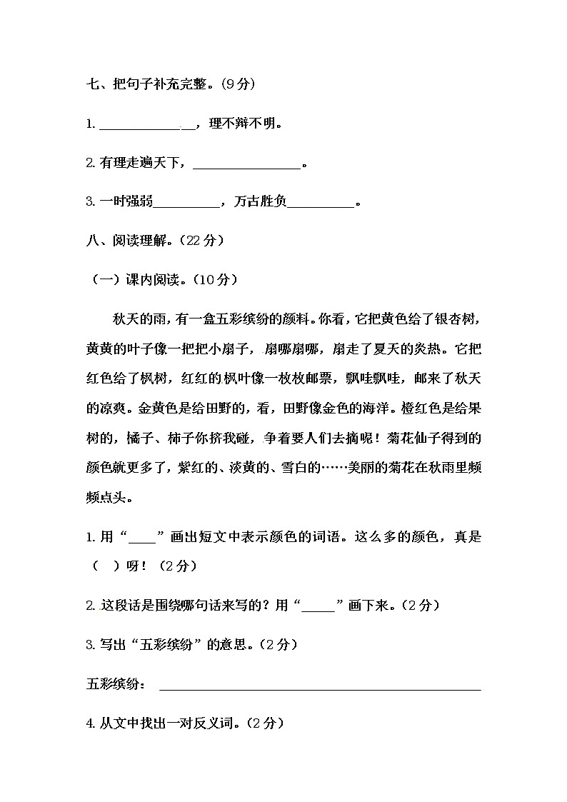部编版三年级上册语文第二单元能力提升必刷卷（二）（含答案）03