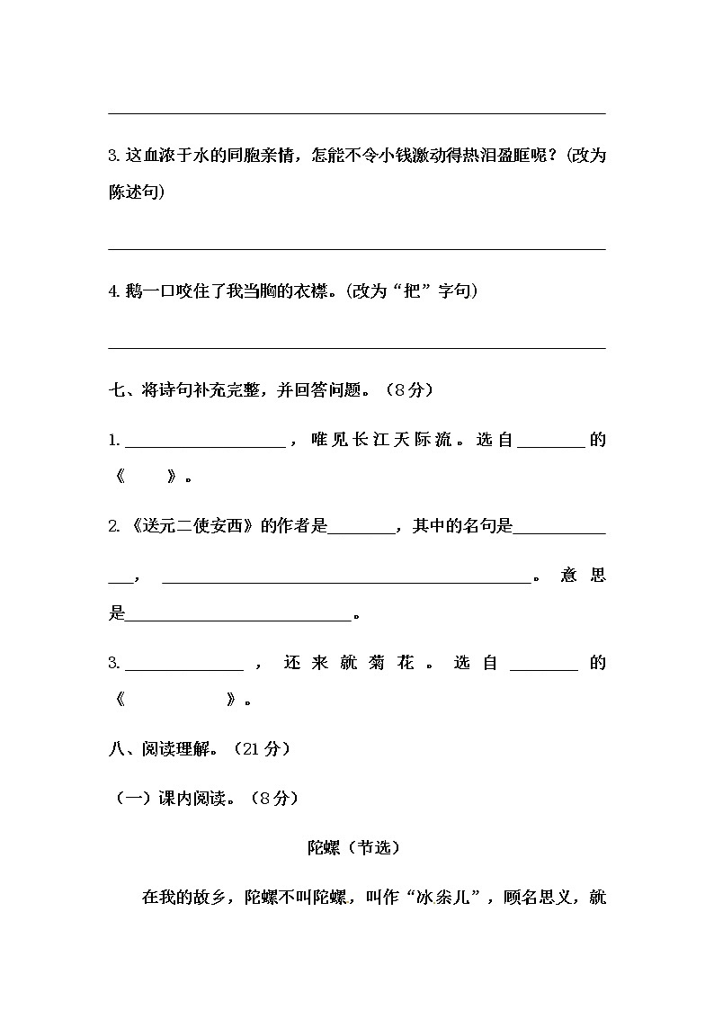 部编版四年级上册语文第六单元测试卷四（含答案）第3页