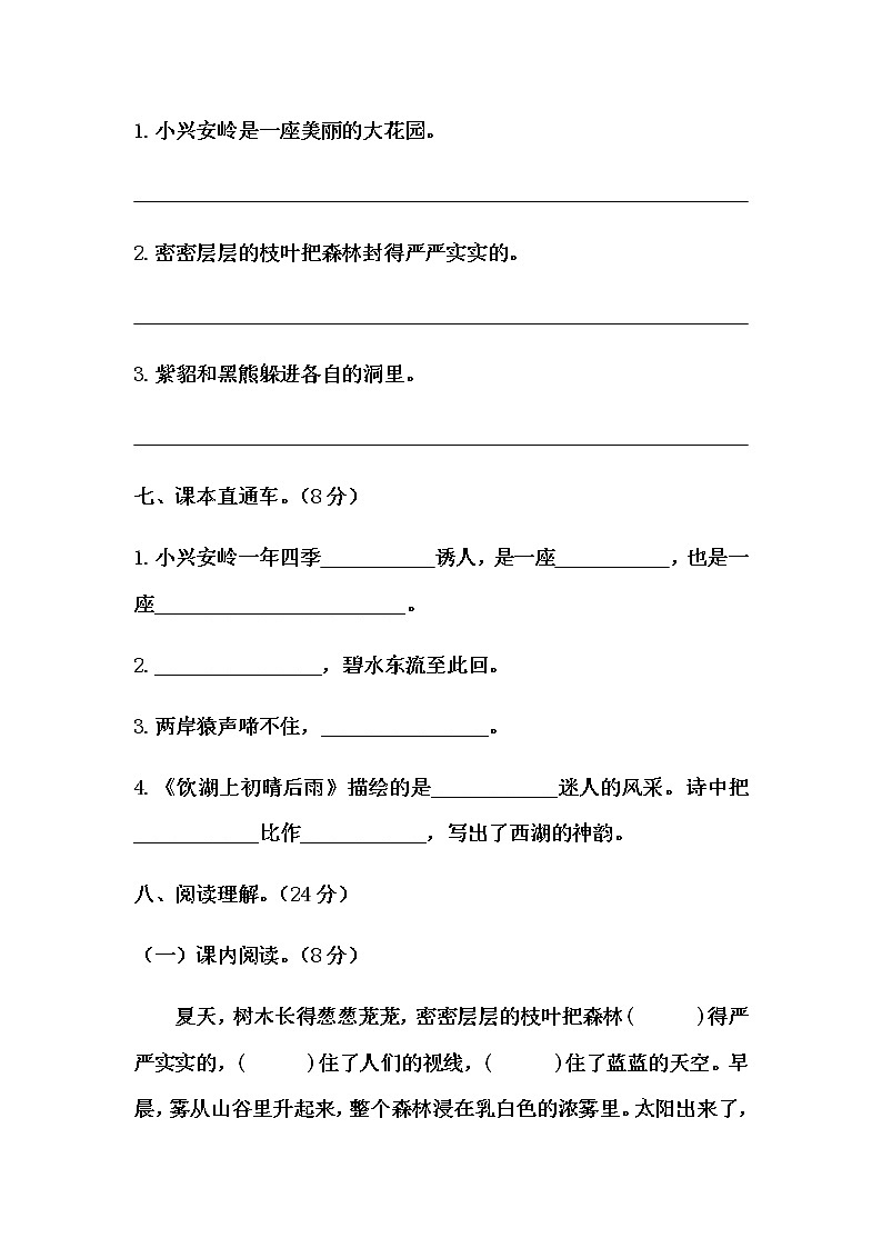 部编版三年级上册语文第六单元测试卷四（含答案）03