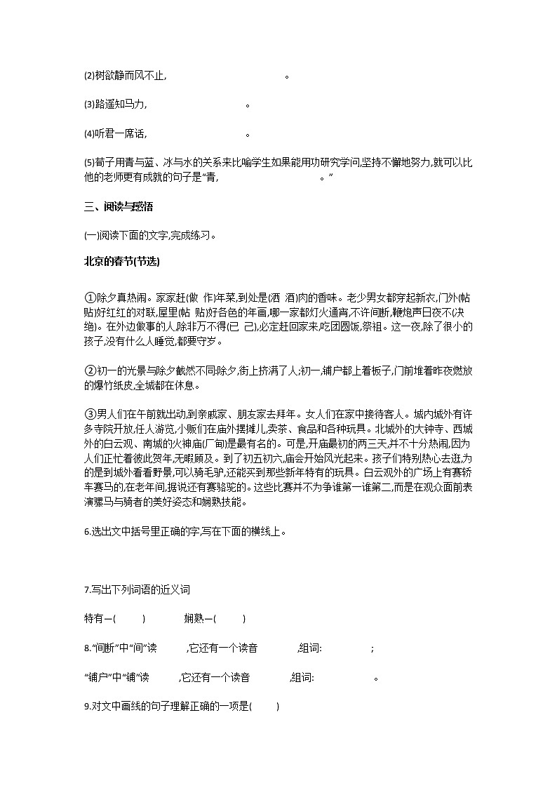 2021年部编版小学六年级语文下册期末测试试卷及答案第2页