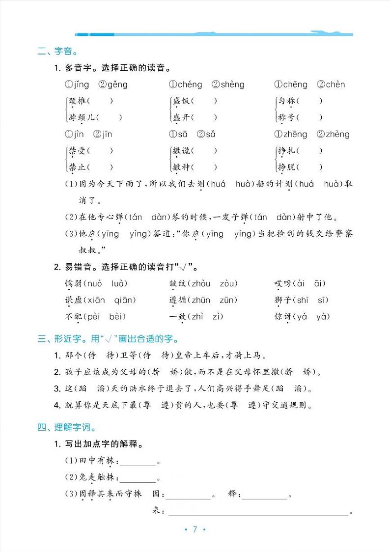 人教版三年级下册语文第二单元期末归类复习练习（有答案）第2页