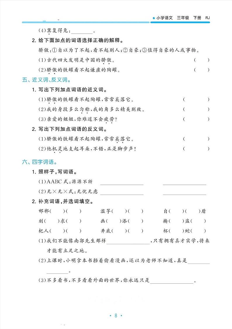人教版三年级下册语文第二单元期末归类复习练习（有答案）第3页