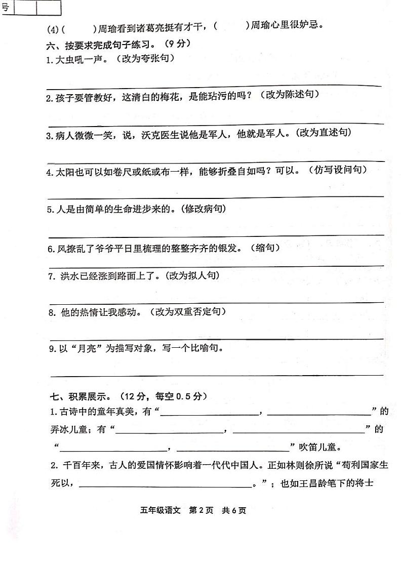 部编版五年级下册语文期中测试卷（无答案）第2页