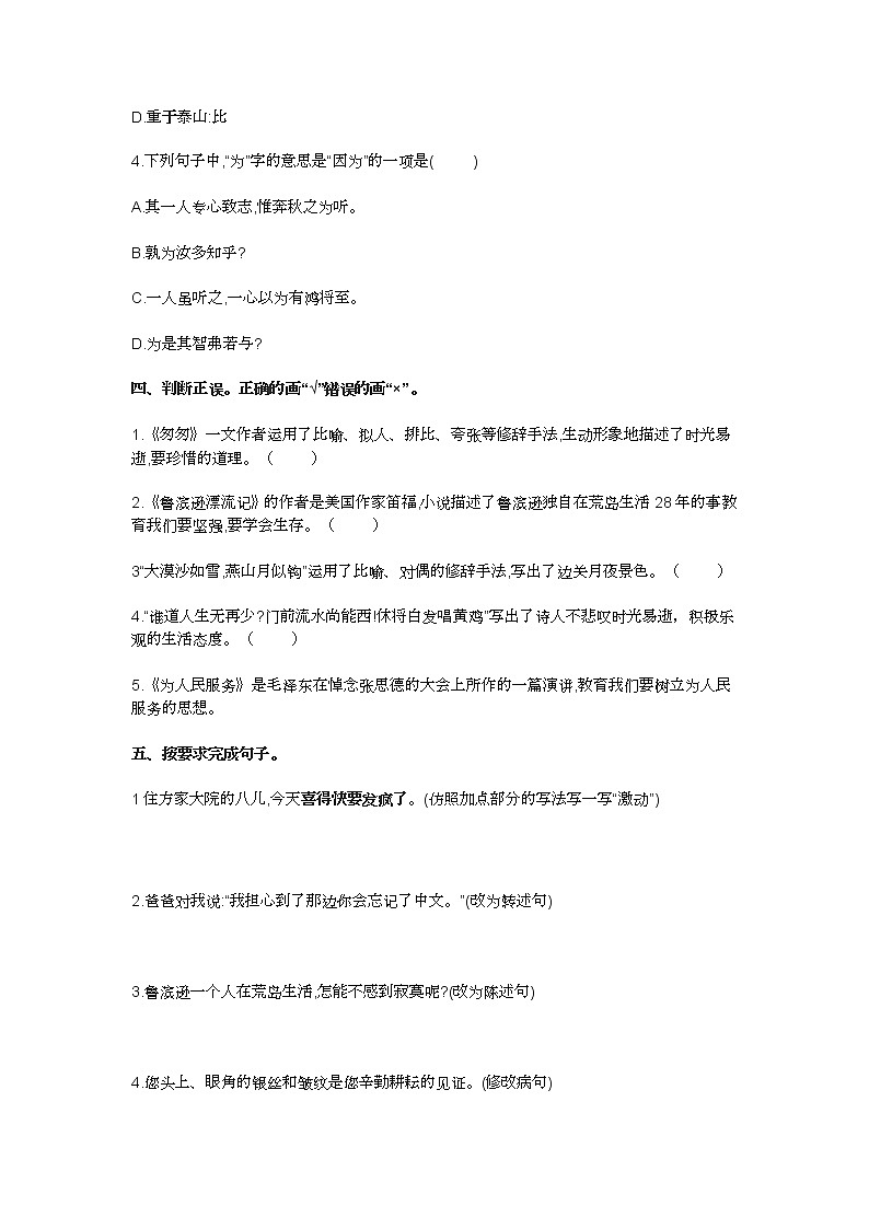 2021年部编版小学六年级语文下册期末达标测试及答案第2页