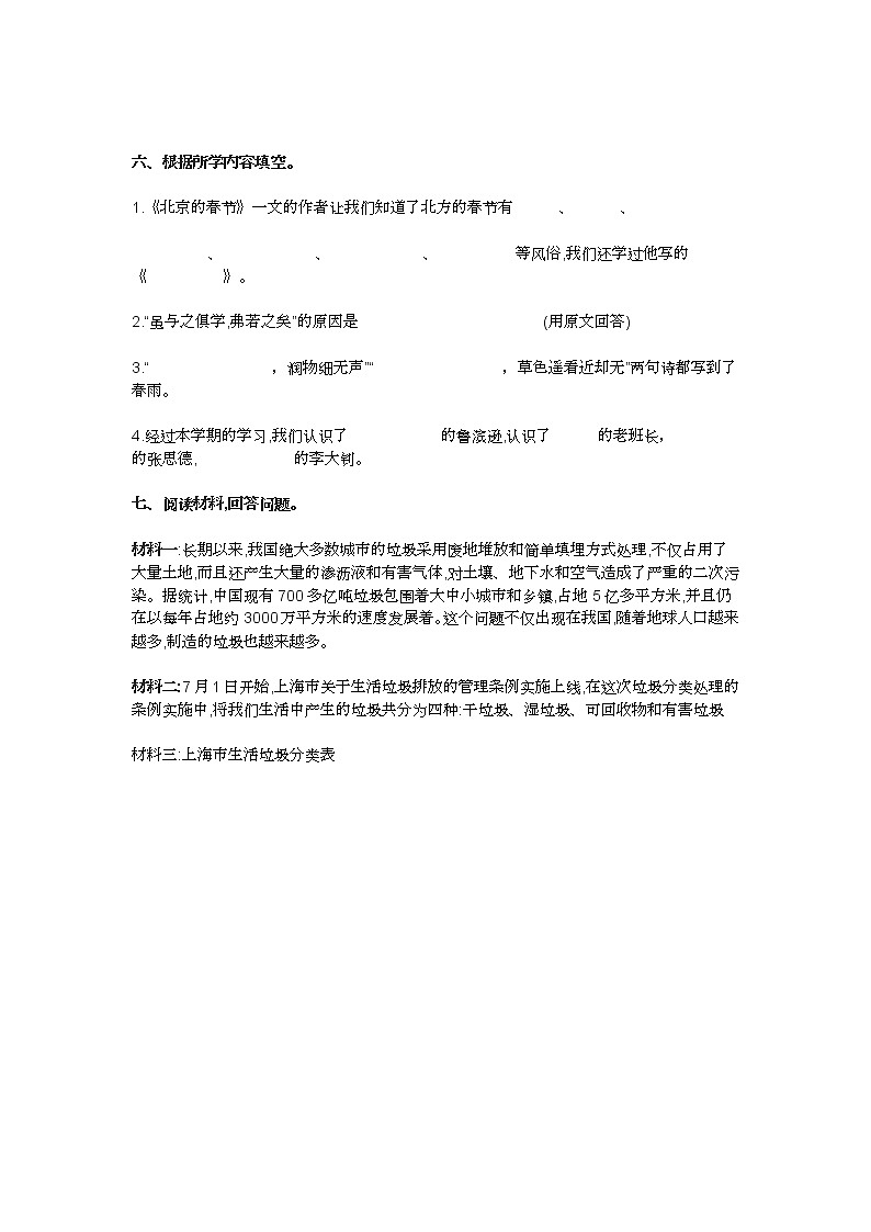 2021年部编版小学六年级语文下册期末达标测试及答案第3页