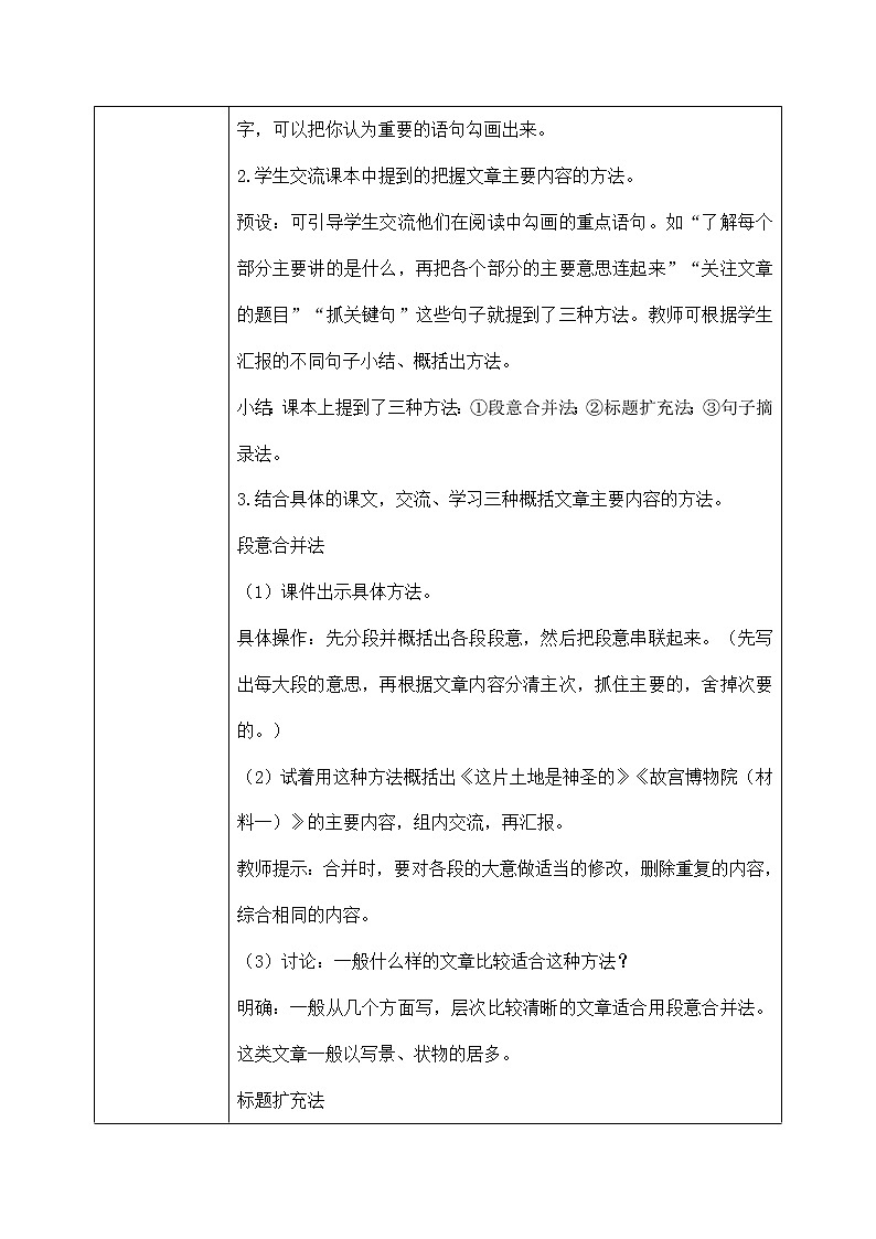 六年级上册《第八单元：语文园地》课件+教案02