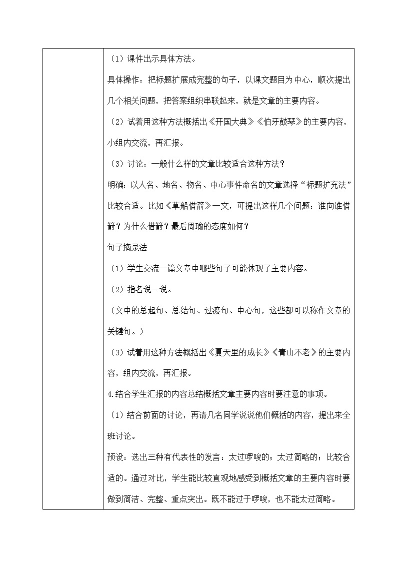 六年级上册《第八单元：语文园地》课件+教案03