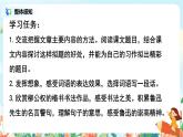 六年級(jí)上冊(cè)《第八單元：語(yǔ)文園地》課件+教案