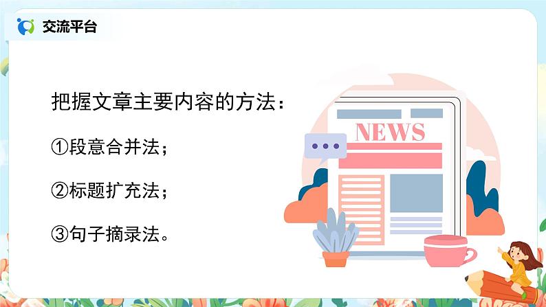 六年级上册《第八单元：语文园地》课件+教案04