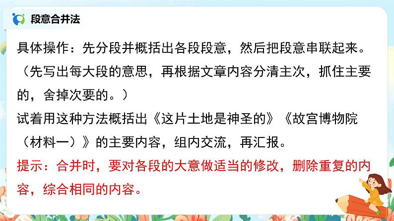 六年级上册《第八单元：语文园地》课件+教案05