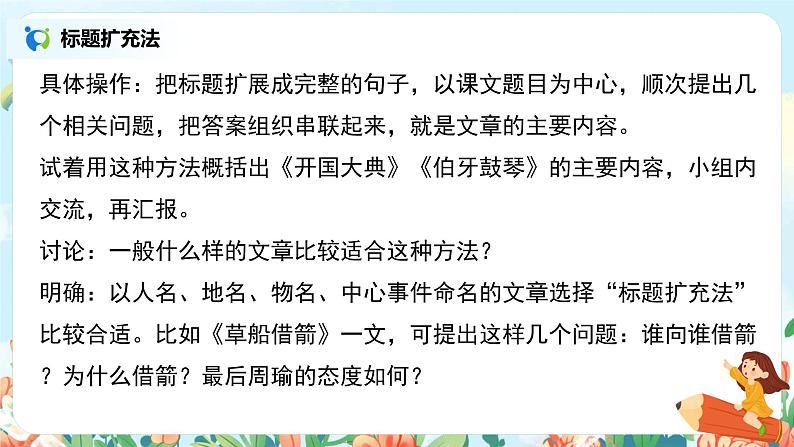 六年级上册《第八单元：语文园地》课件+教案06
