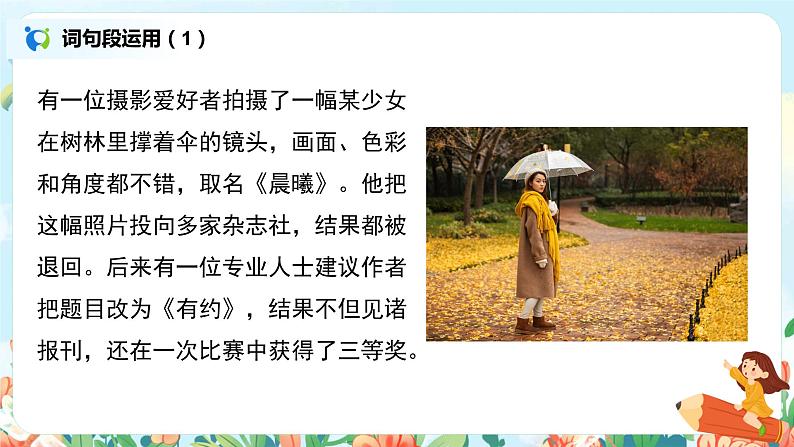 六年级上册《第八单元：语文园地》课件+教案08