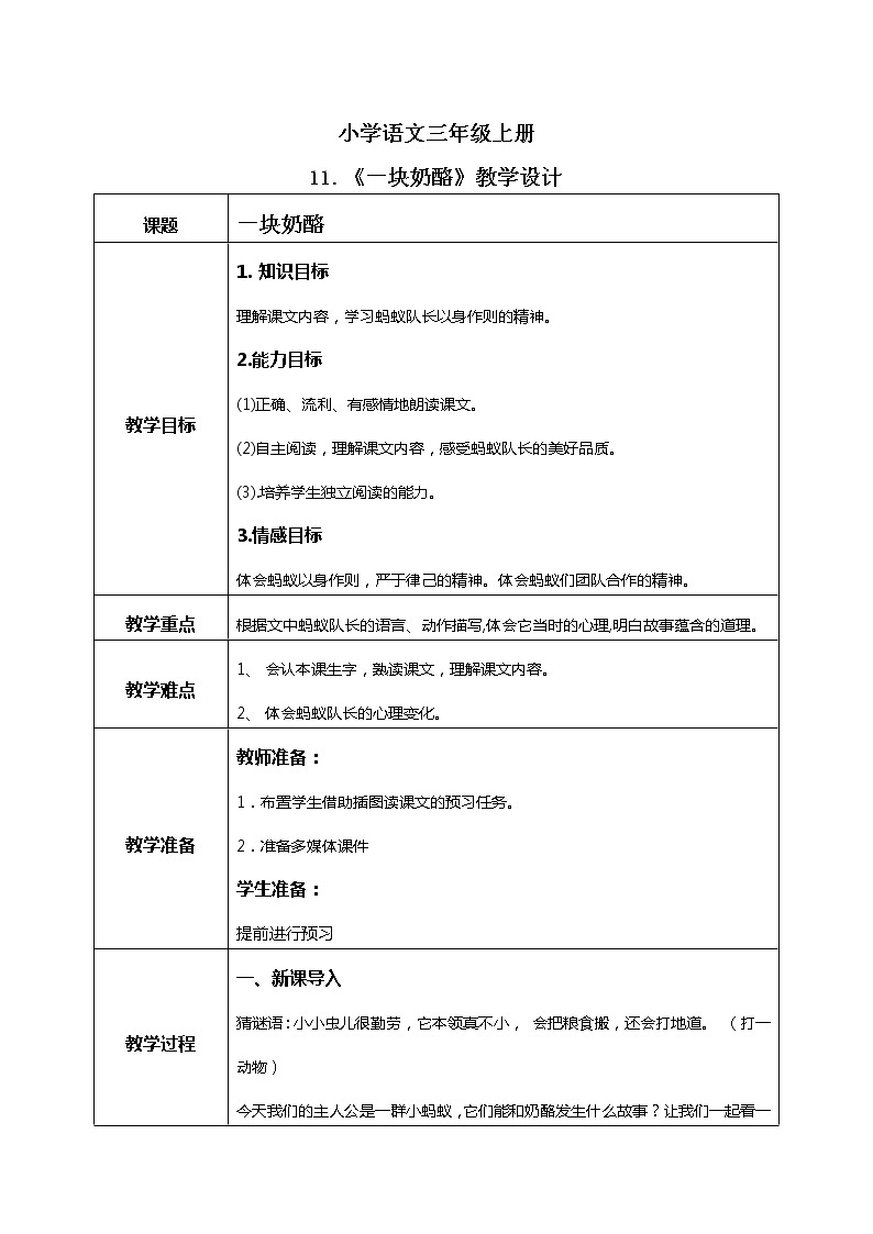 11《一块奶酪》课件+教案+练习.01