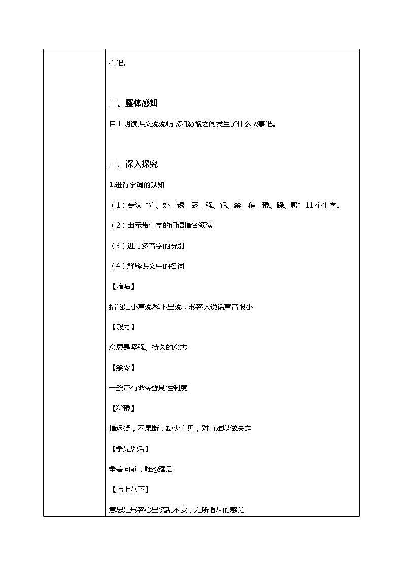 11《一块奶酪》课件+教案+练习.02