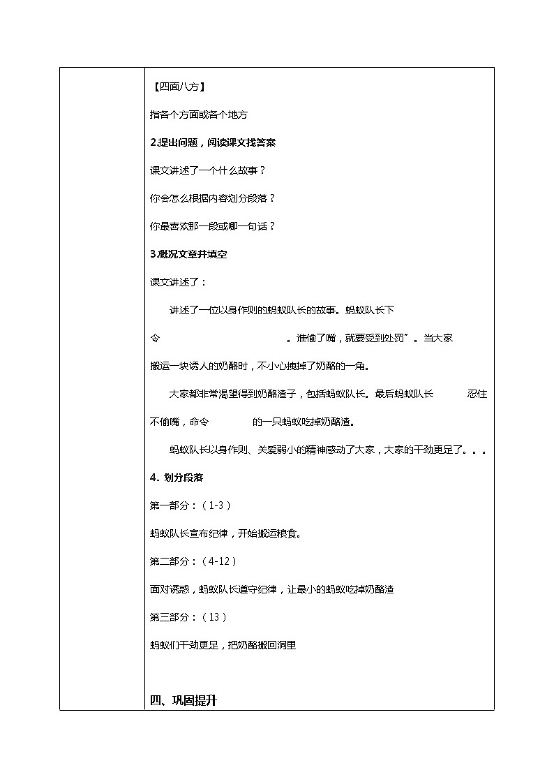 11《一块奶酪》课件+教案+练习.03