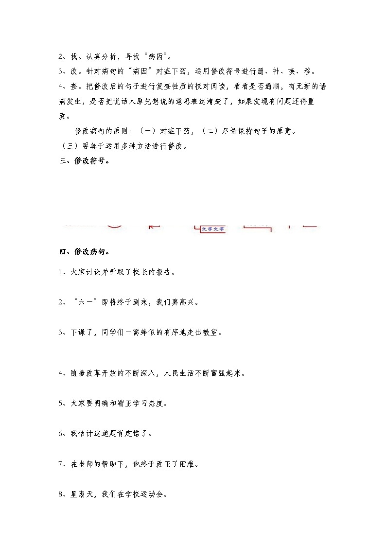五年级修改病句专题练习（无答案）第2页