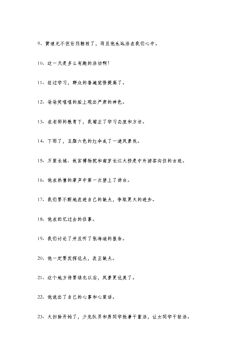 五年级修改病句专题练习（无答案）第3页