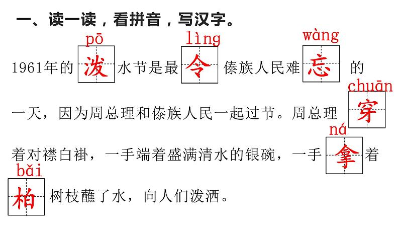 二年级上册语文 《难忘的泼水节》 海南 新课程课堂同步练习册课件第2页