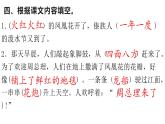 二年级上册语文 《难忘的泼水节》 海南 新课程课堂同步练习册课件