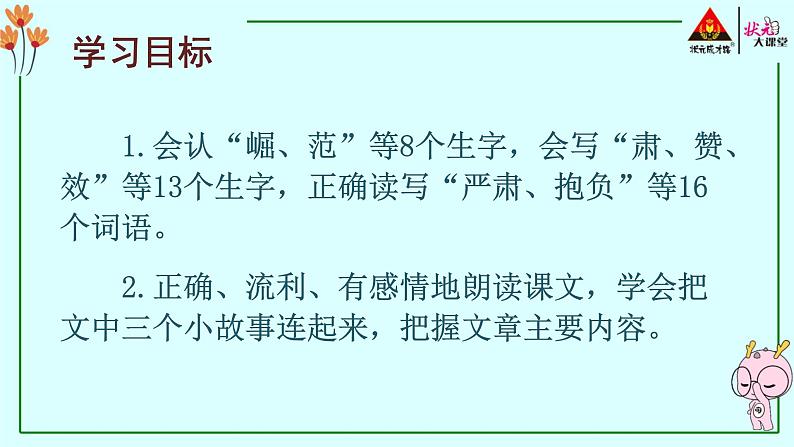 四年级语文上册22.为中华崛起而读书（第一课时课件+教案+课堂记录表）05