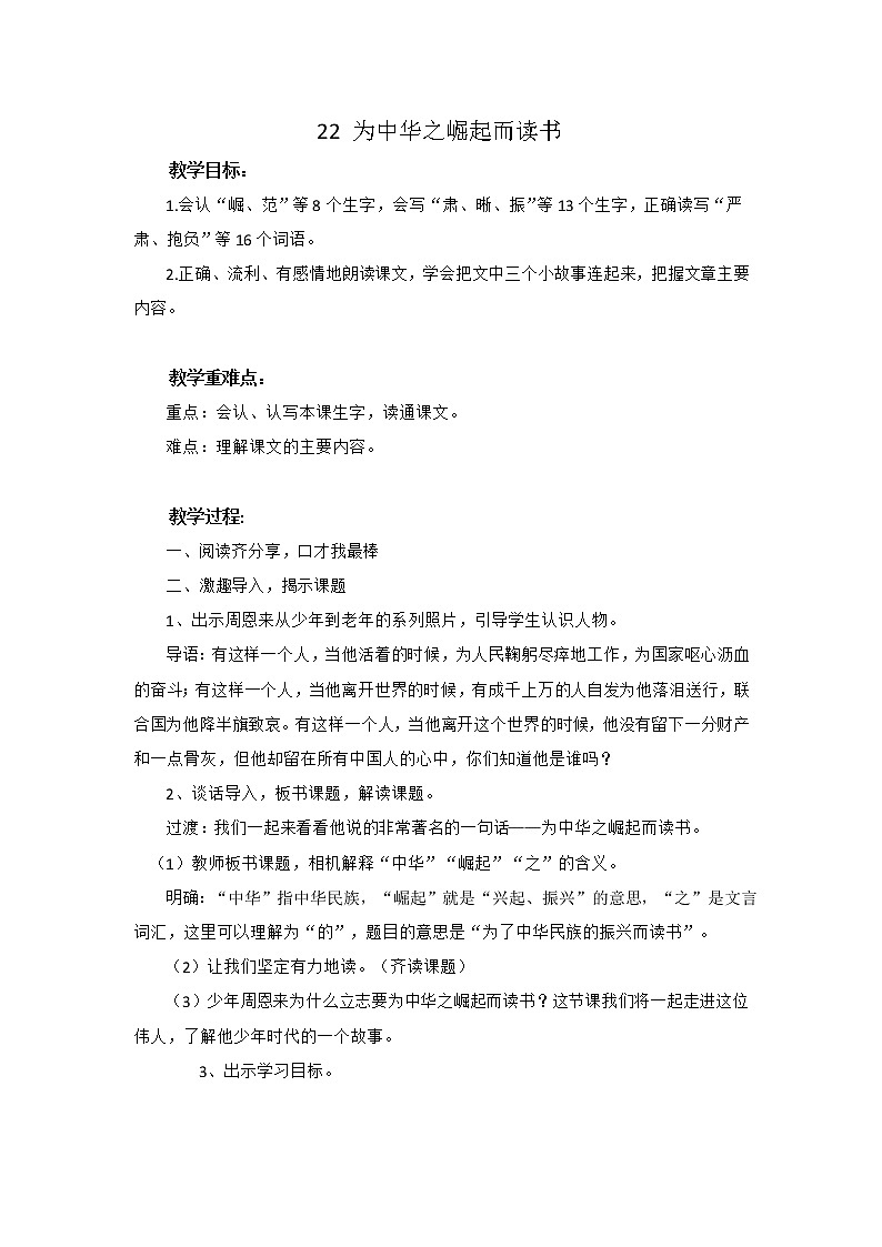 四年级语文上册22.为中华崛起而读书（第一课时课件+教案+课堂记录表）01
