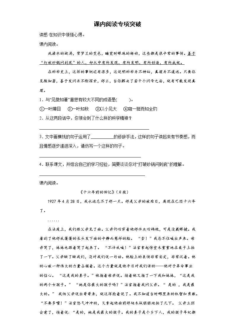 小升初课内阅读专项突破练习（试题）部编版语文六年级下册 (一)01