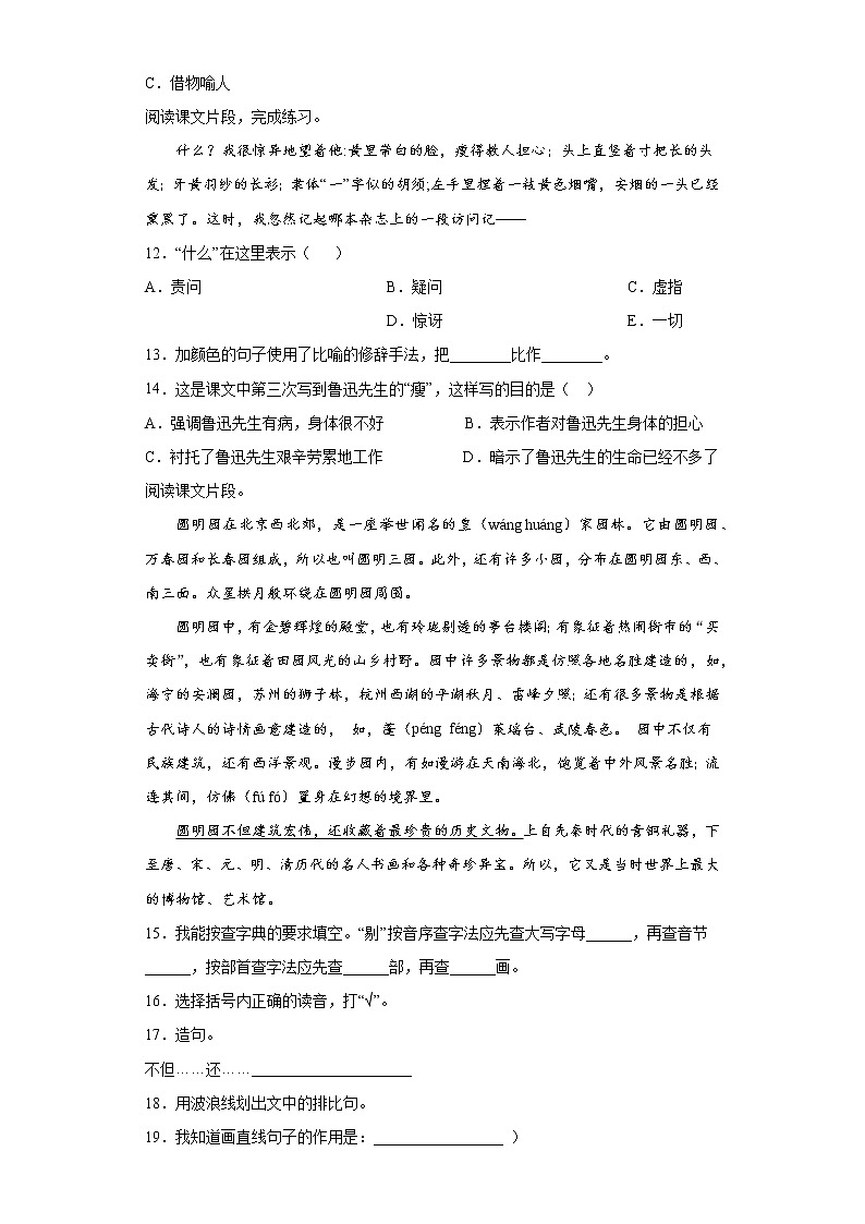 小升初课内阅读专项突破练习（试题）部编版语文六年级下册 (一)03